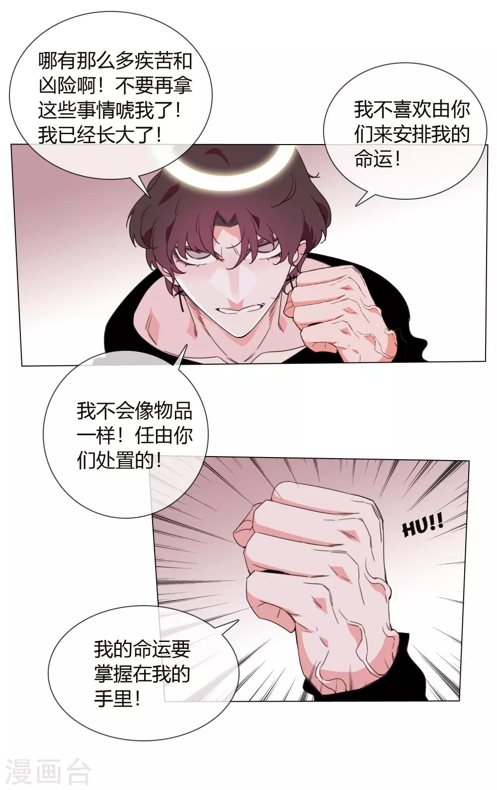 孤獨又叛逆的神 - 第4話 二殿下 - 3