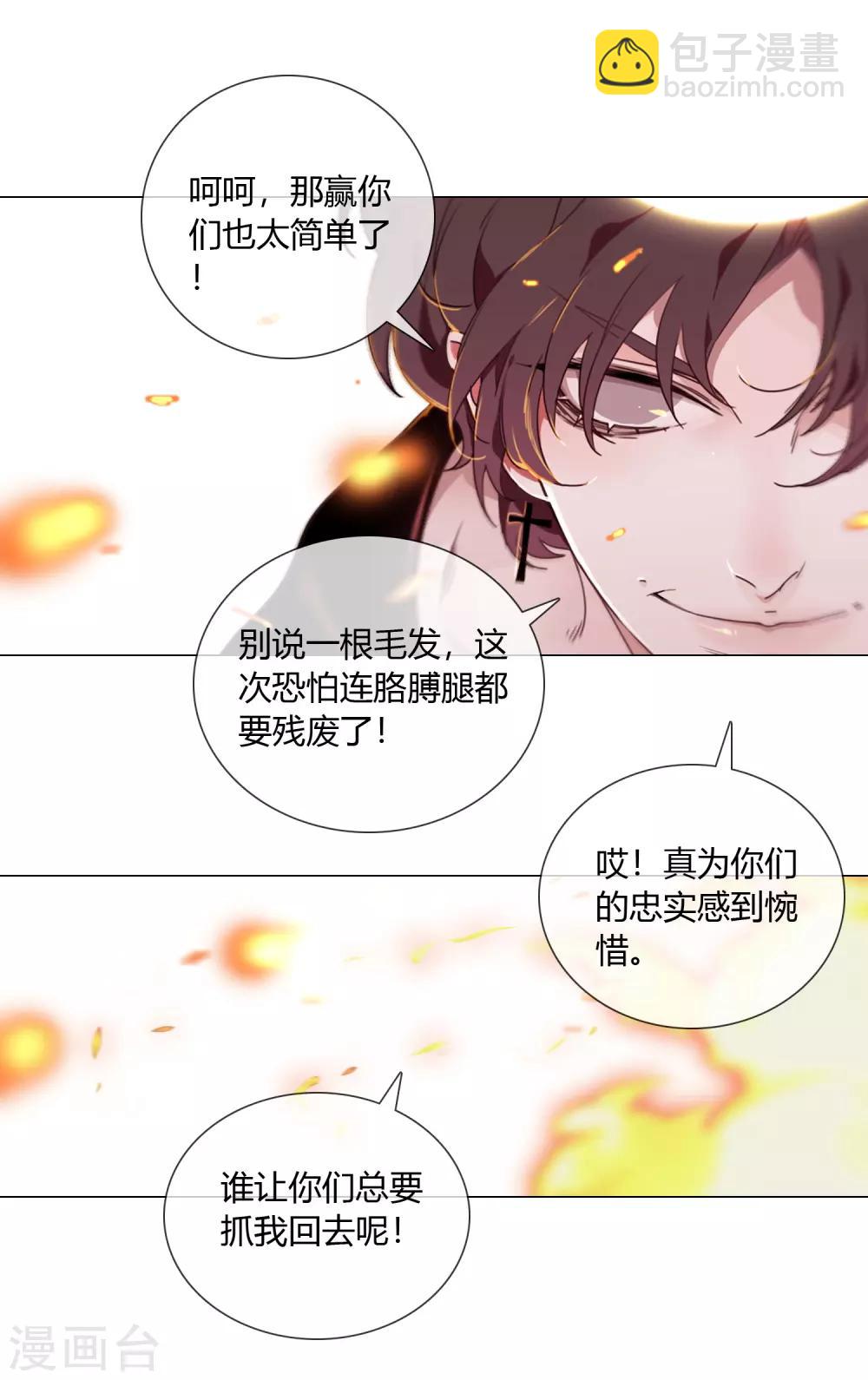 孤獨又叛逆的神 - 第4話 二殿下 - 2