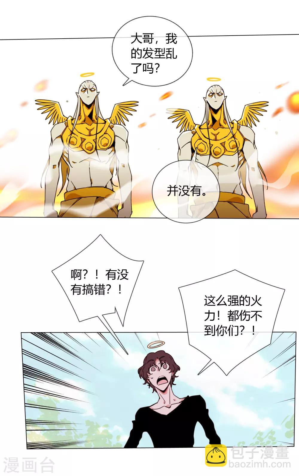 孤獨又叛逆的神 - 第4話 二殿下 - 3