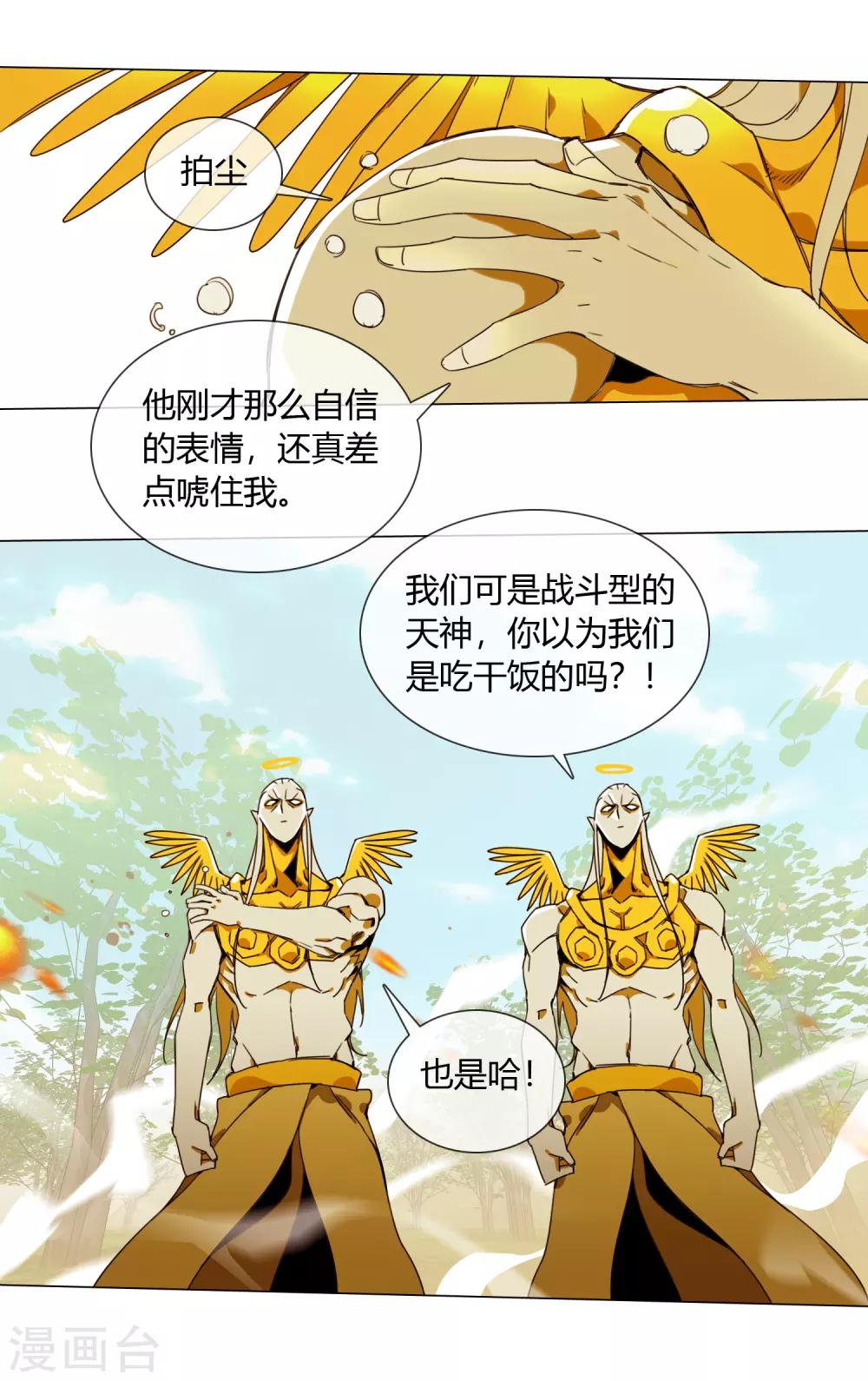 孤獨又叛逆的神 - 第4話 二殿下 - 4