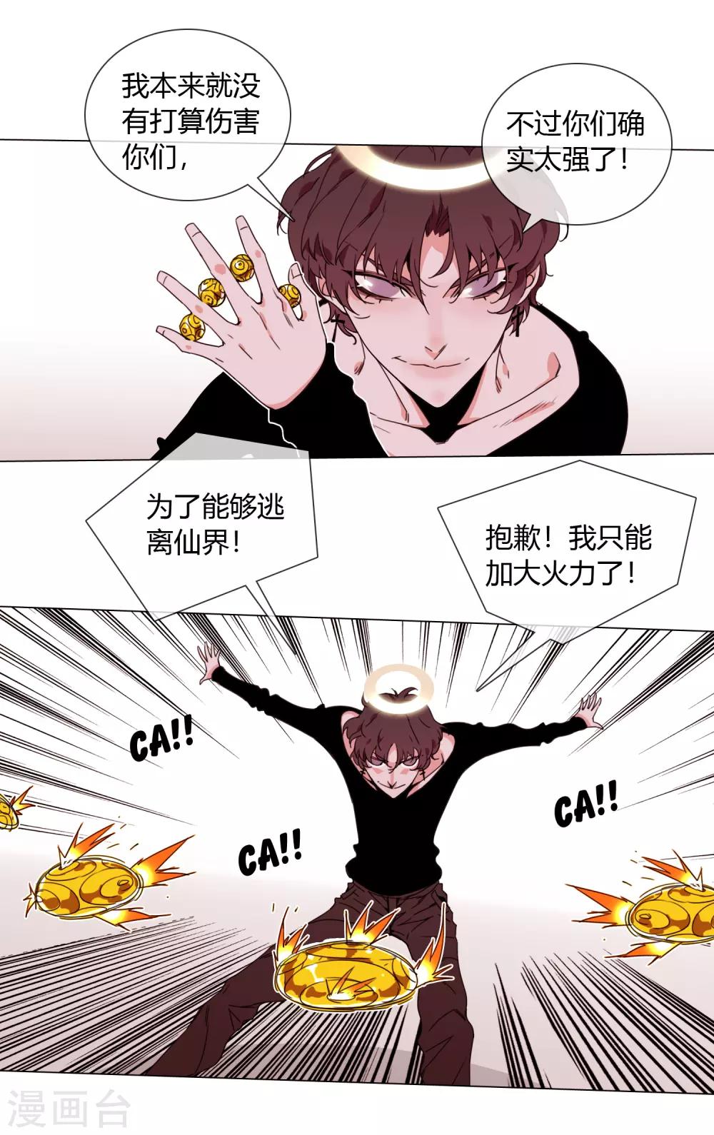 孤獨又叛逆的神 - 第4話 二殿下 - 1