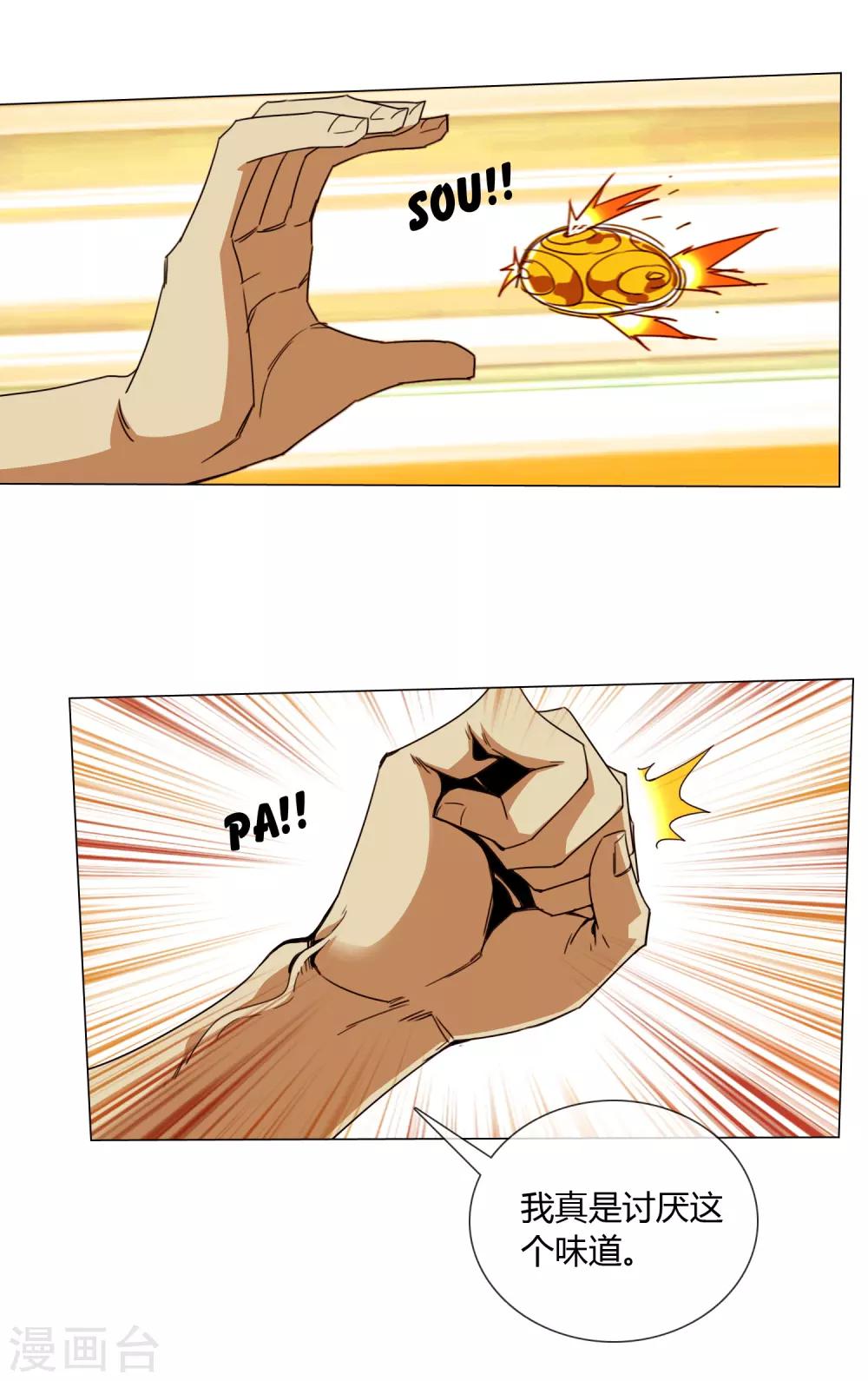 孤獨又叛逆的神 - 第4話 二殿下 - 3