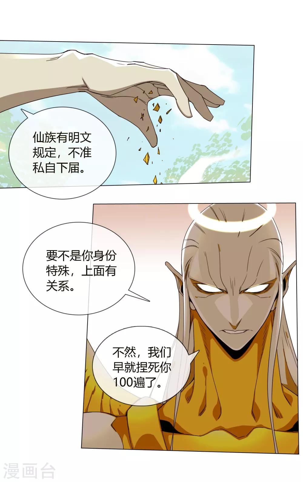 孤獨又叛逆的神 - 第4話 二殿下 - 1