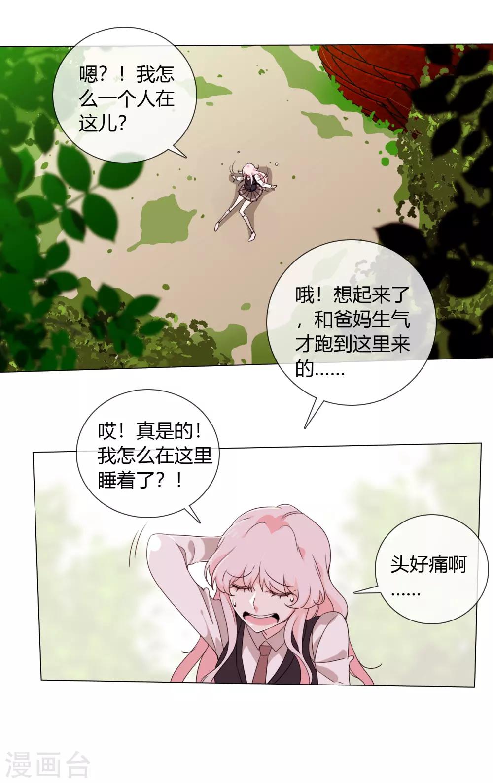 孤獨又叛逆的神 - 第6話 我見到神仙了 - 3