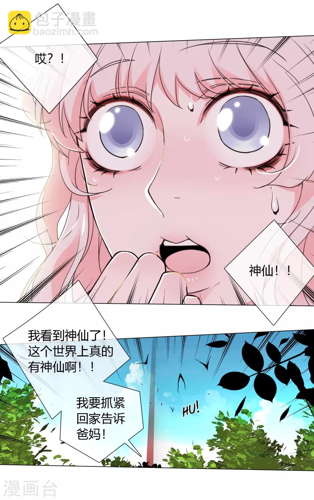 孤獨又叛逆的神 - 第6話 我見到神仙了 - 4