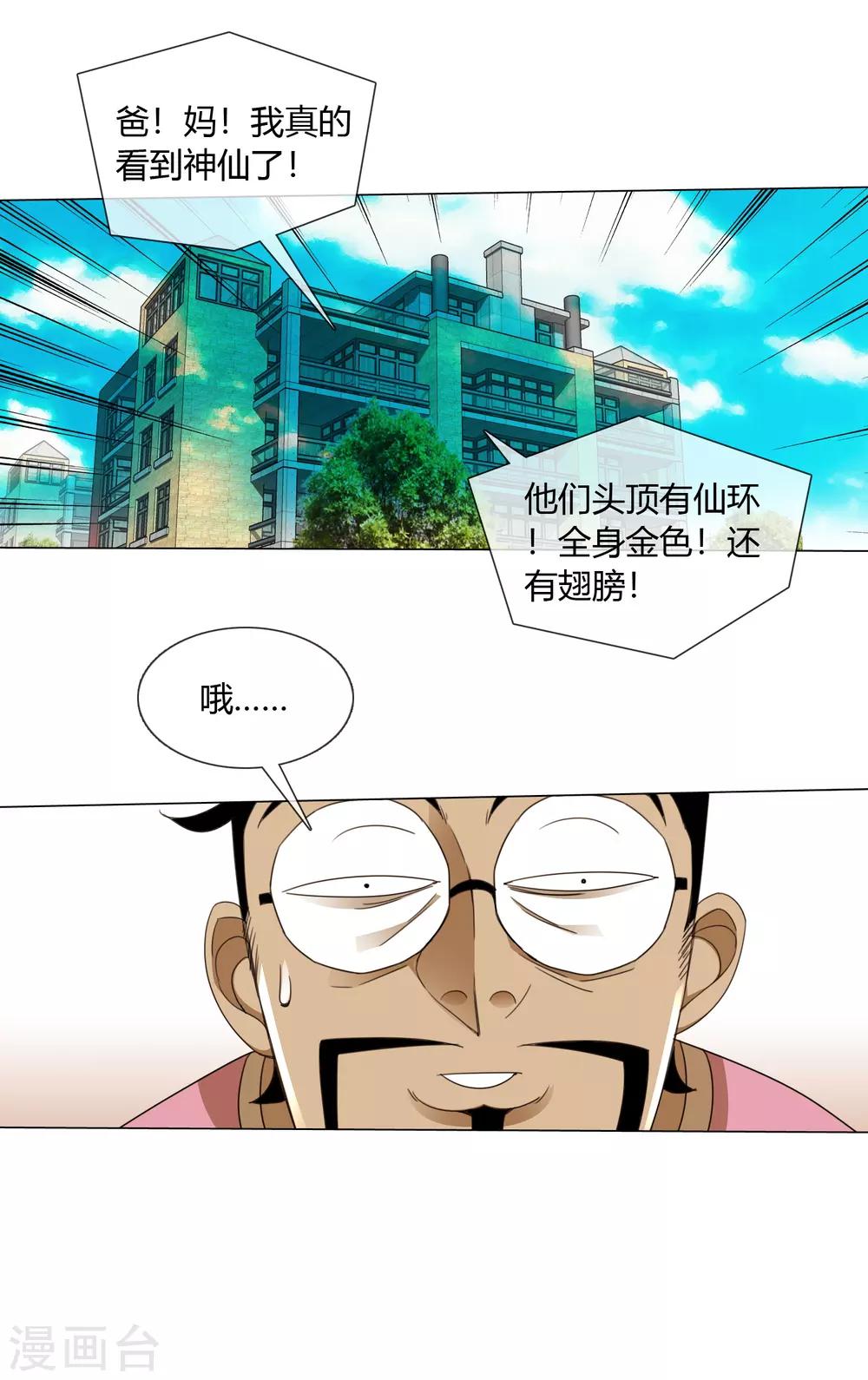 孤獨又叛逆的神 - 第6話 我見到神仙了 - 5