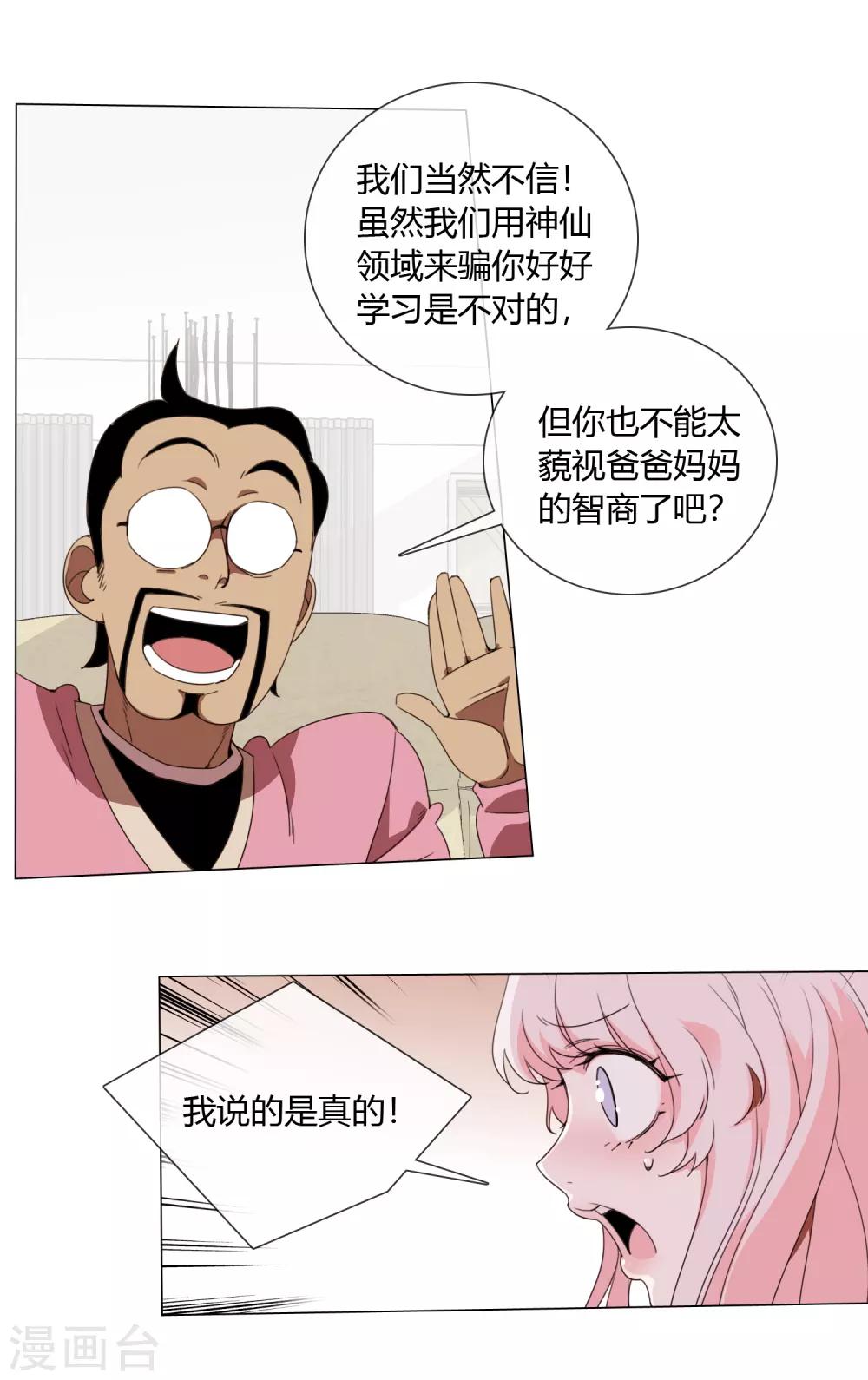 孤獨又叛逆的神 - 第6話 我見到神仙了 - 2