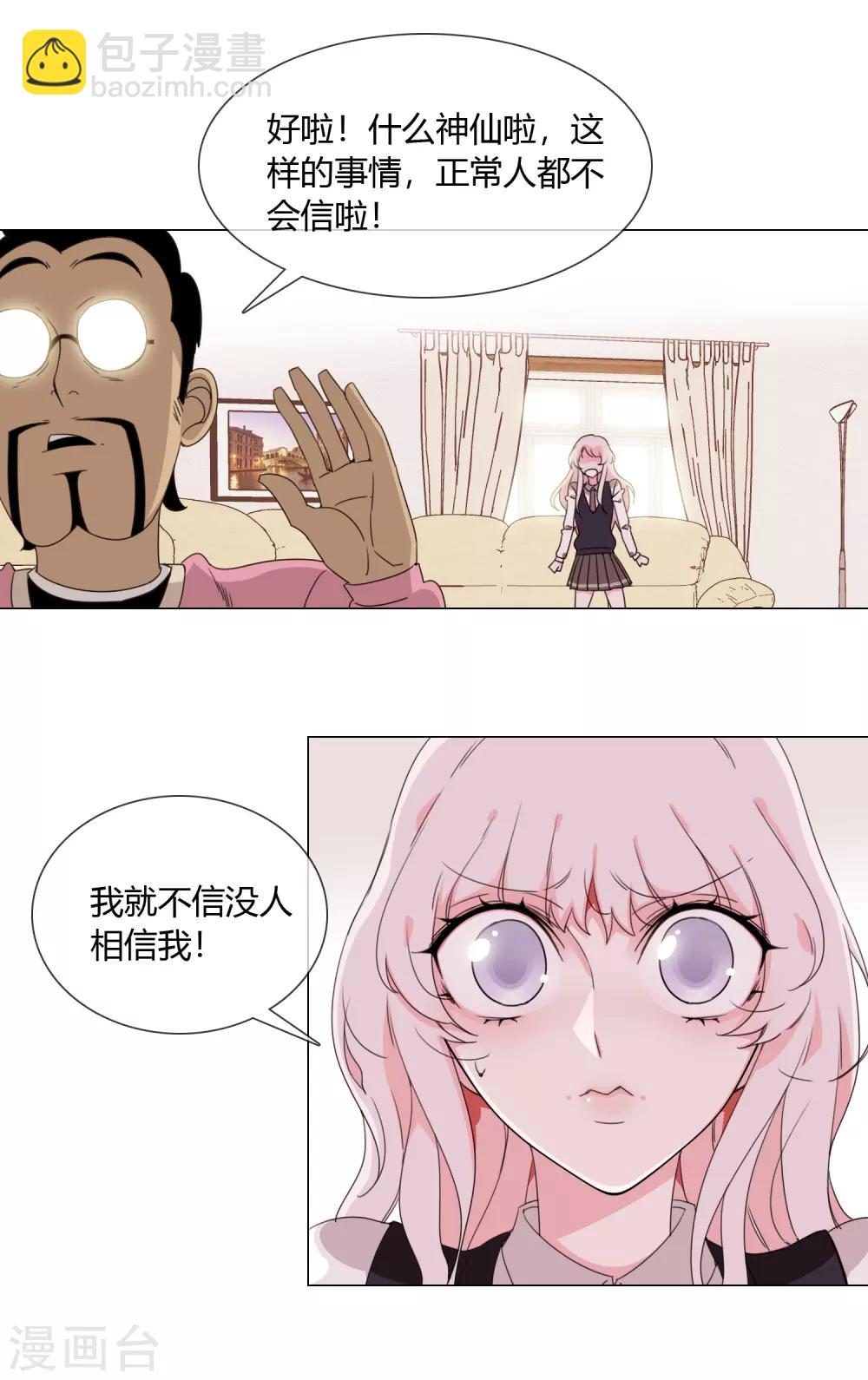 孤獨又叛逆的神 - 第6話 我見到神仙了 - 3