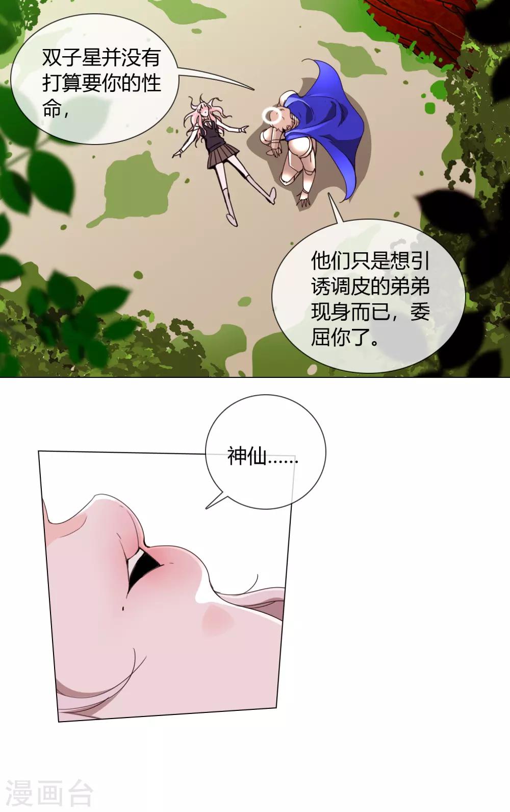 孤獨又叛逆的神 - 第6話 我見到神仙了 - 5