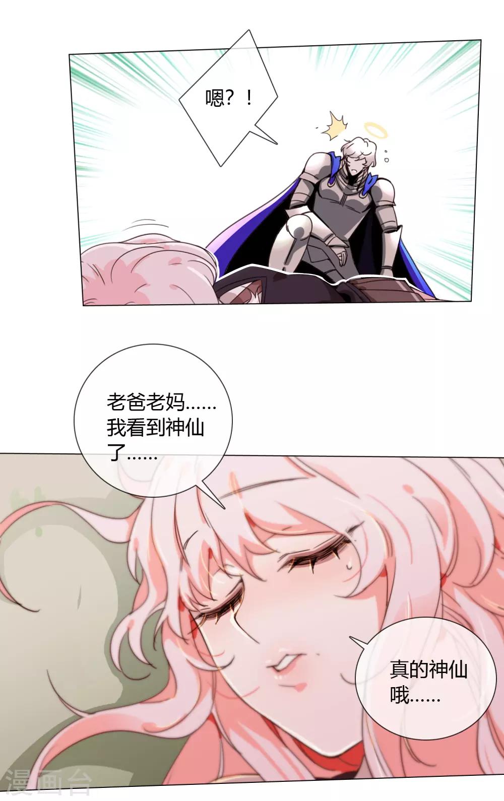 孤獨又叛逆的神 - 第6話 我見到神仙了 - 1