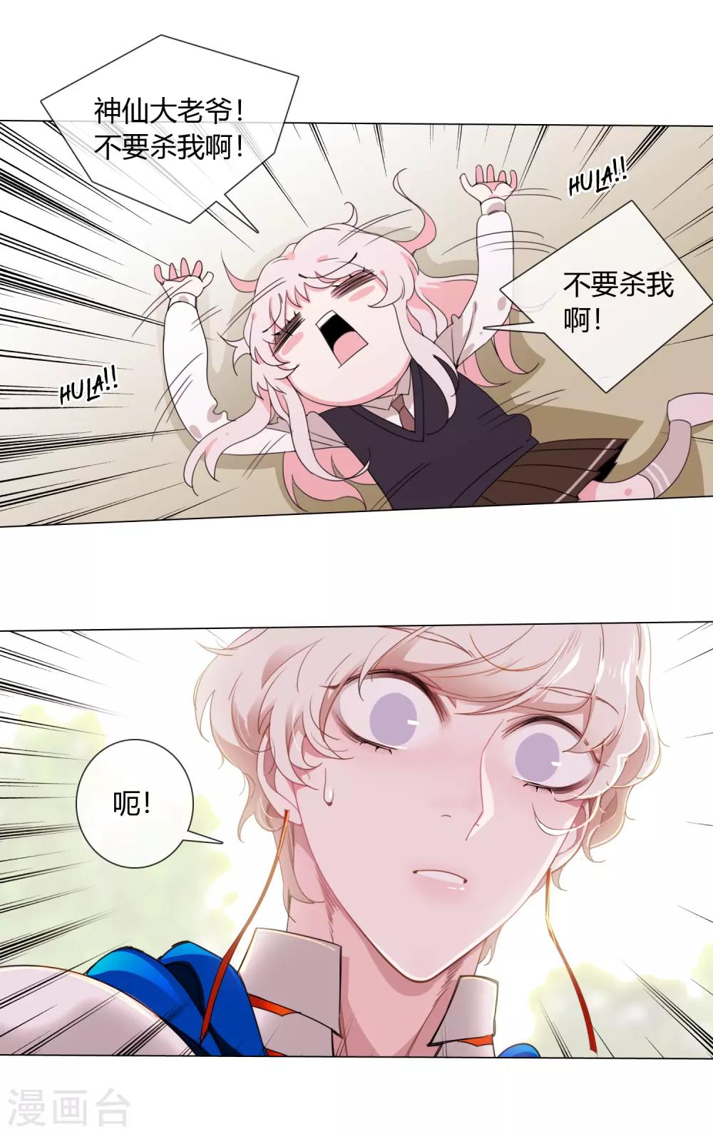 孤獨又叛逆的神 - 第6話 我見到神仙了 - 3