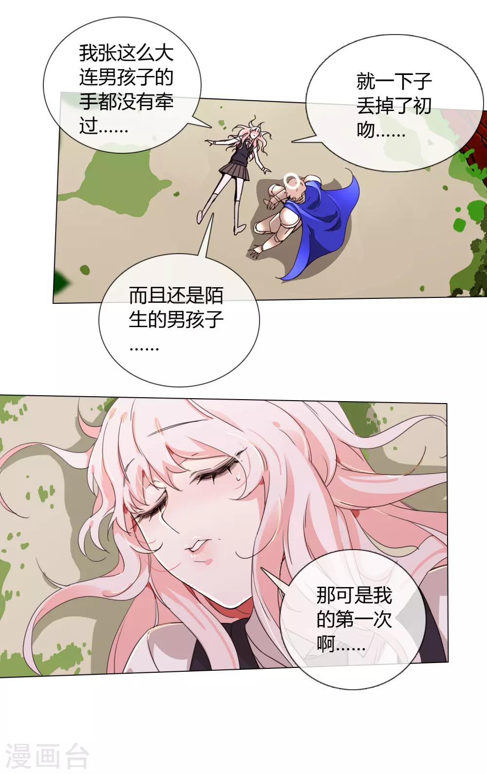 孤獨又叛逆的神 - 第6話 我見到神仙了 - 4