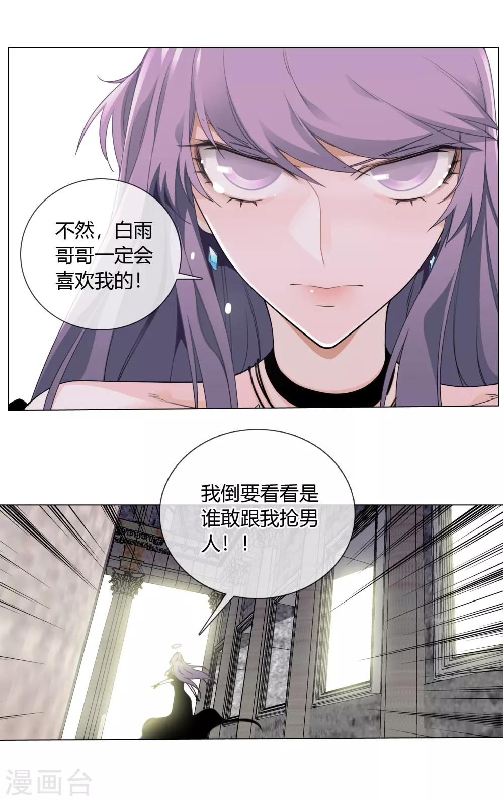 孤獨又叛逆的神 - 第8話 紫霞妹妹 - 6