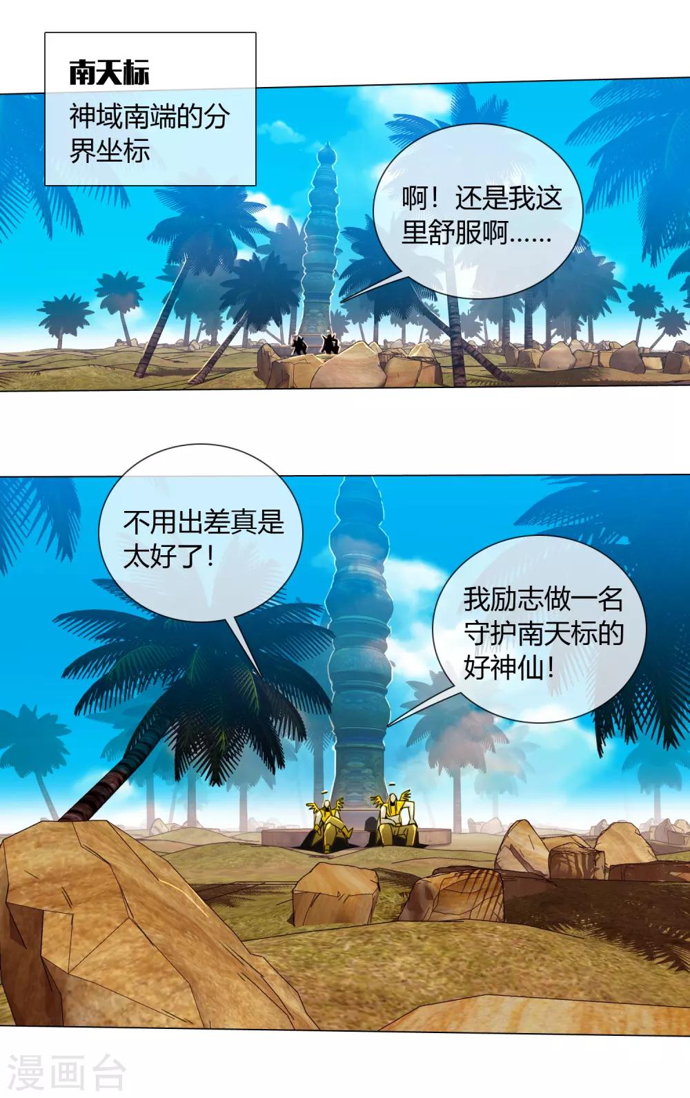 孤獨又叛逆的神 - 第8話 紫霞妹妹 - 1