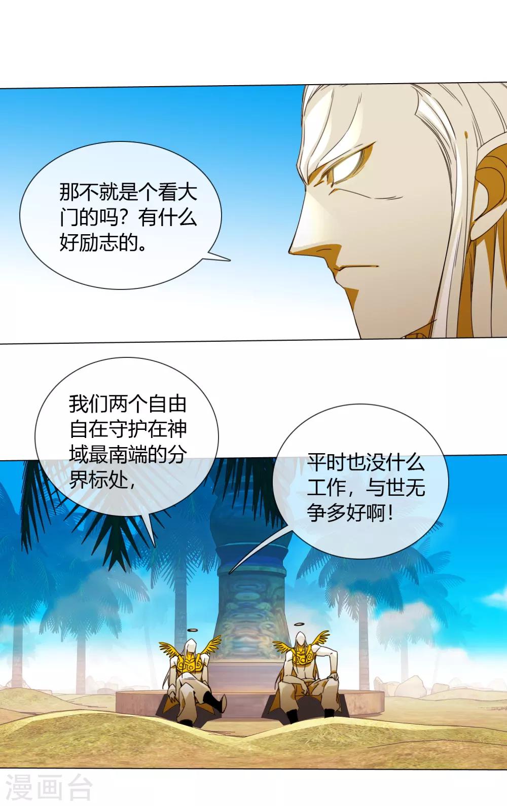 孤獨又叛逆的神 - 第8話 紫霞妹妹 - 2