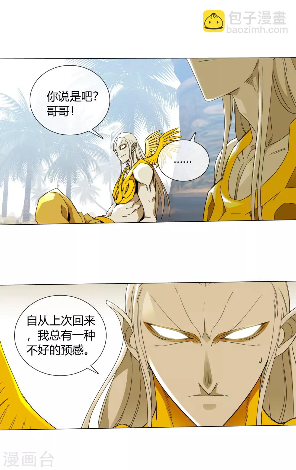 孤獨又叛逆的神 - 第8話 紫霞妹妹 - 3