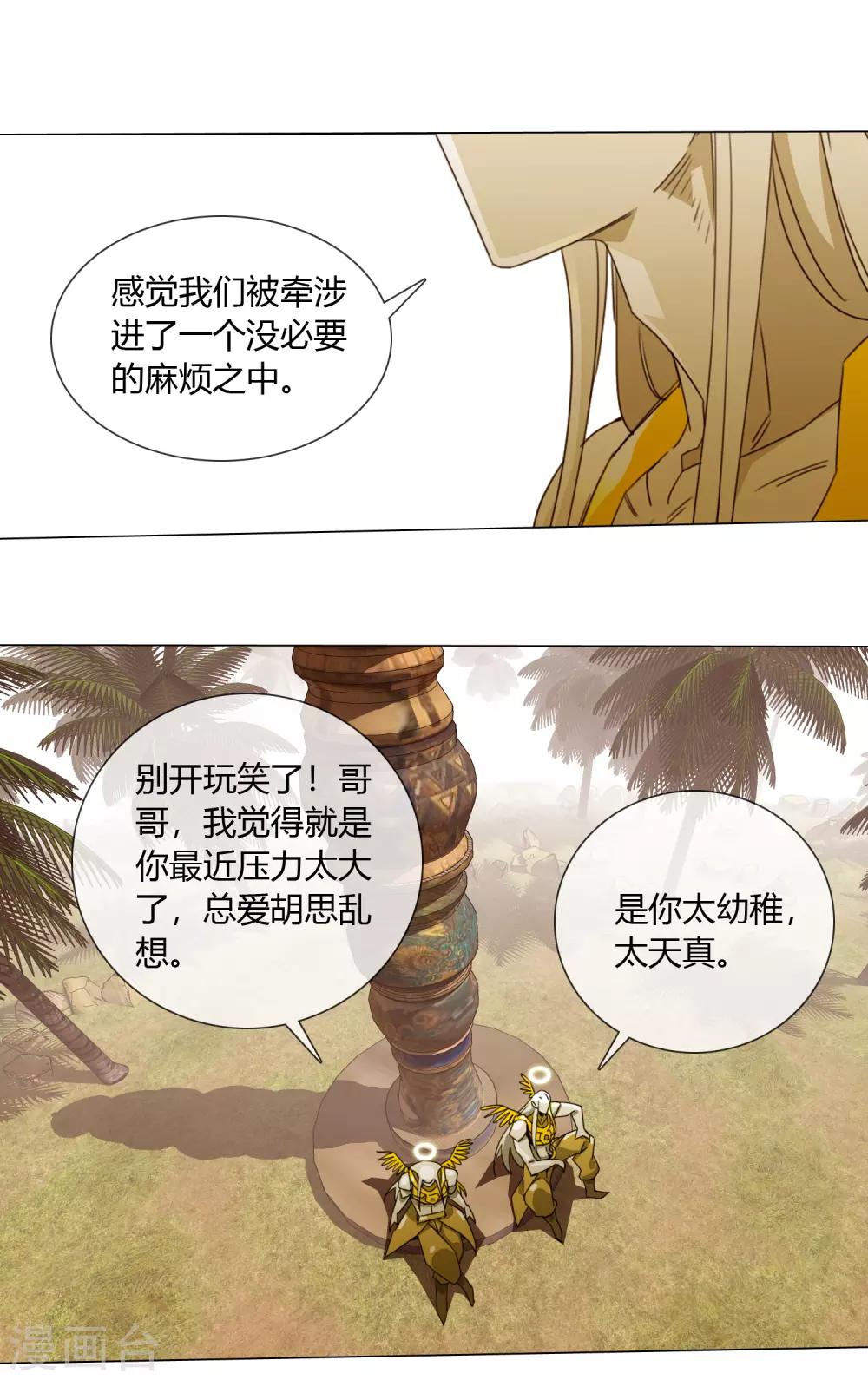 孤獨又叛逆的神 - 第8話 紫霞妹妹 - 4