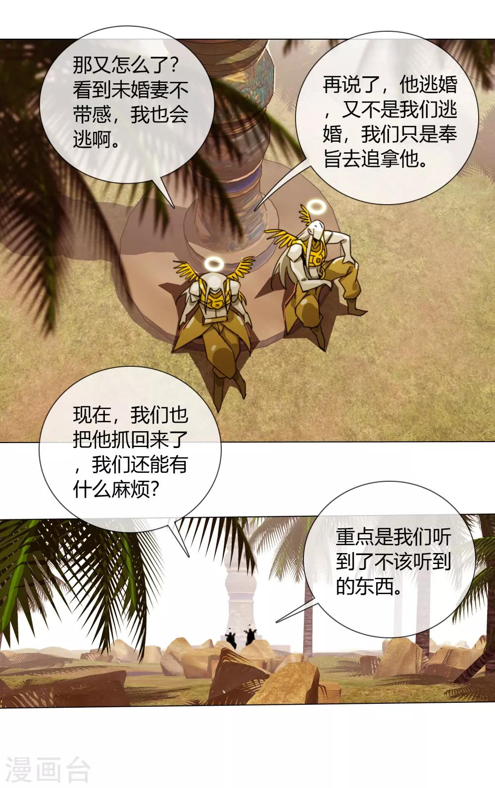 孤獨又叛逆的神 - 第8話 紫霞妹妹 - 6