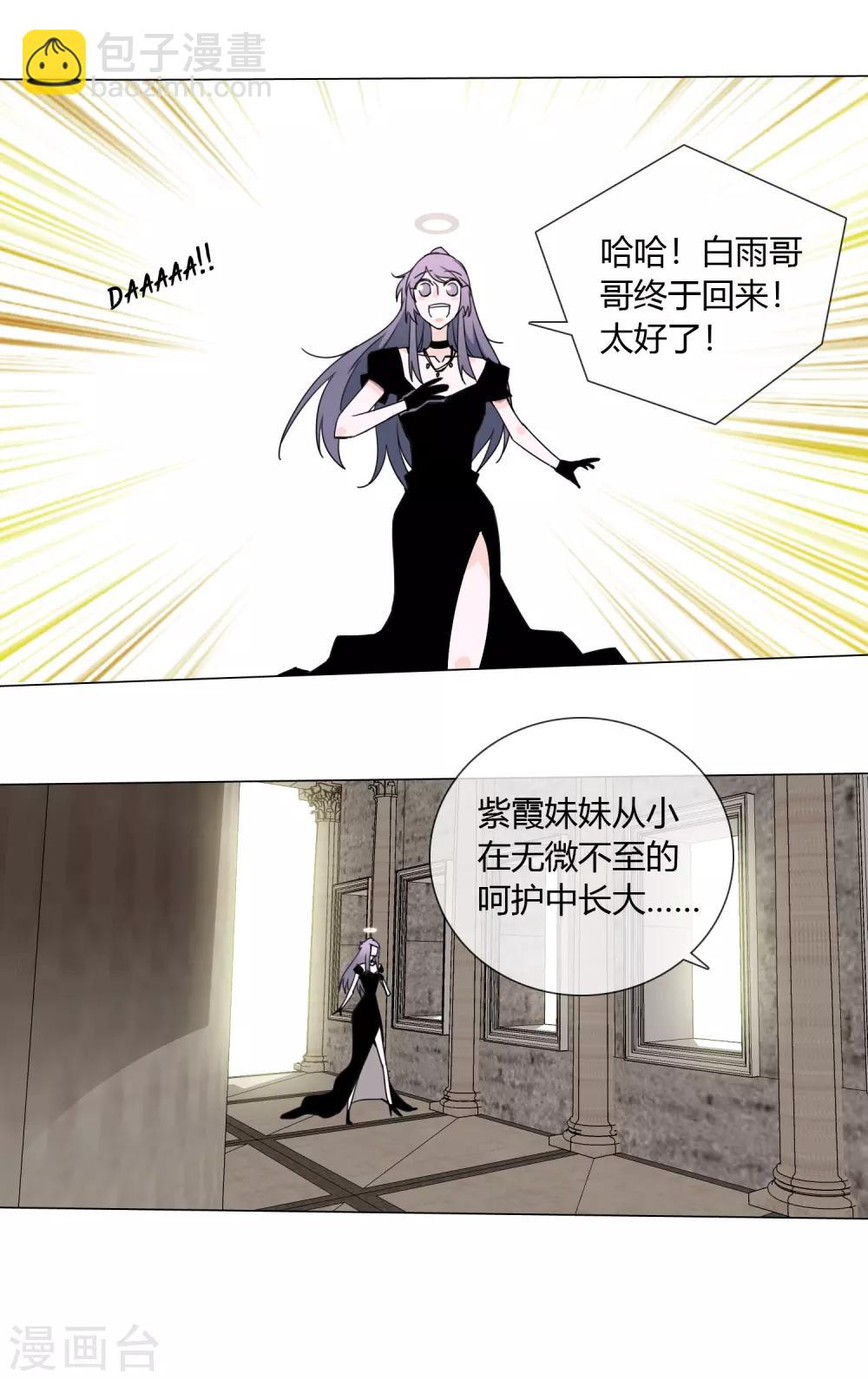 孤獨又叛逆的神 - 第8話 紫霞妹妹 - 2