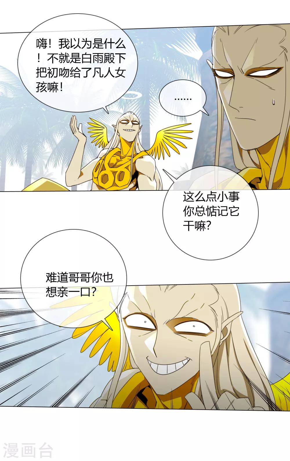 孤獨又叛逆的神 - 第8話 紫霞妹妹 - 2