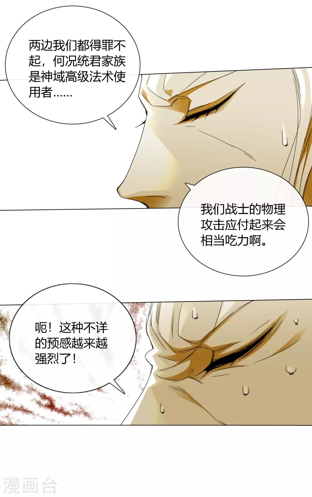 孤獨又叛逆的神 - 第8話 紫霞妹妹 - 5