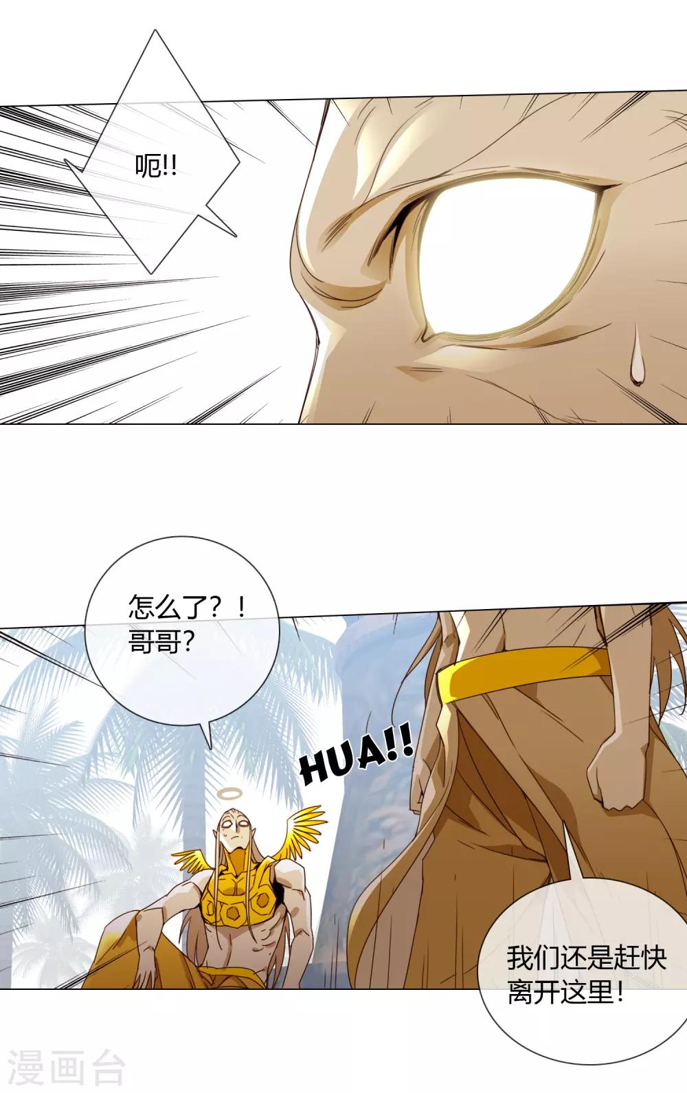 孤獨又叛逆的神 - 第8話 紫霞妹妹 - 6