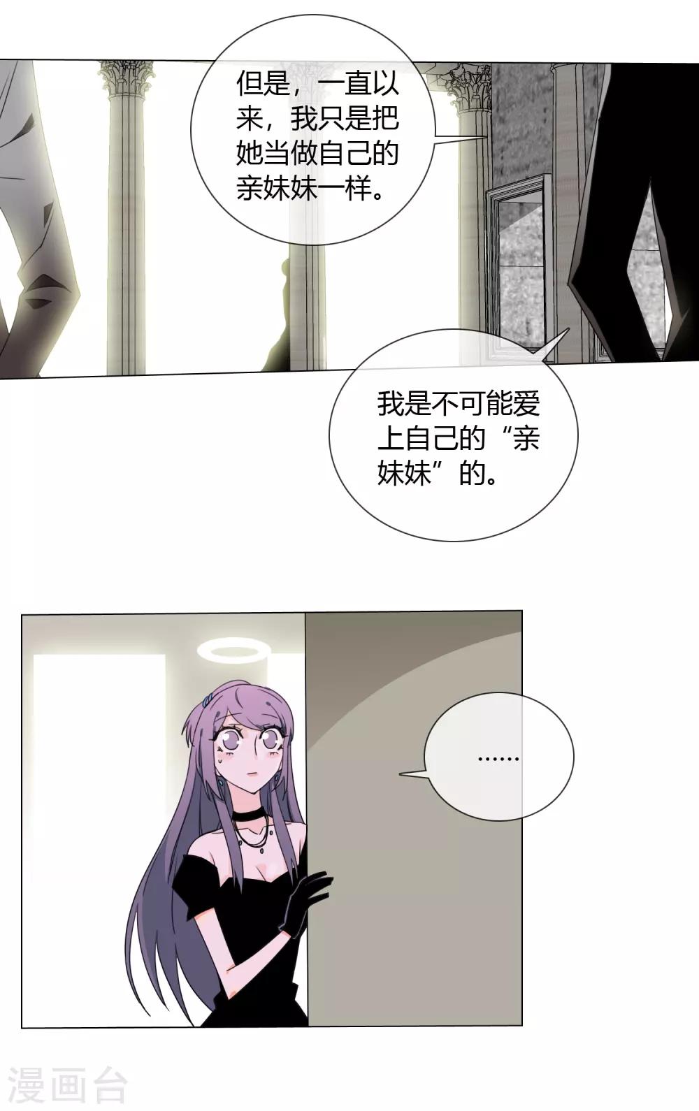 孤獨又叛逆的神 - 第8話 紫霞妹妹 - 4