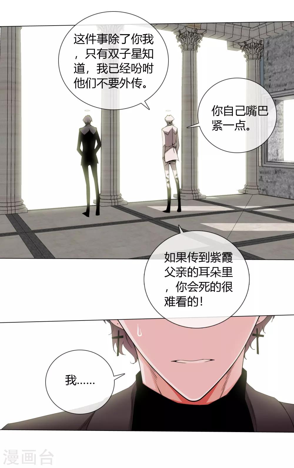 孤獨又叛逆的神 - 第8話 紫霞妹妹 - 1