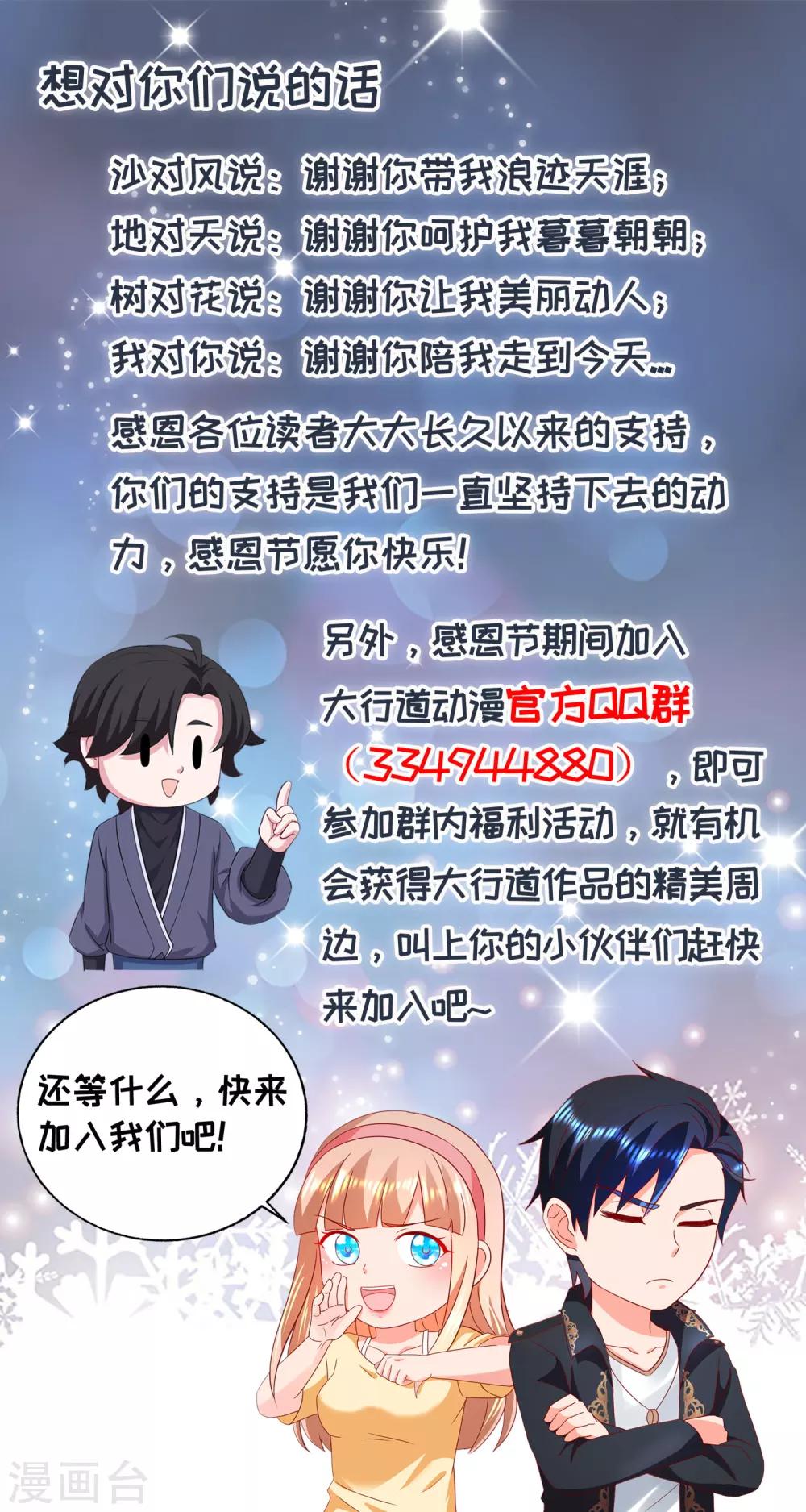 想对你们说的话-第105话