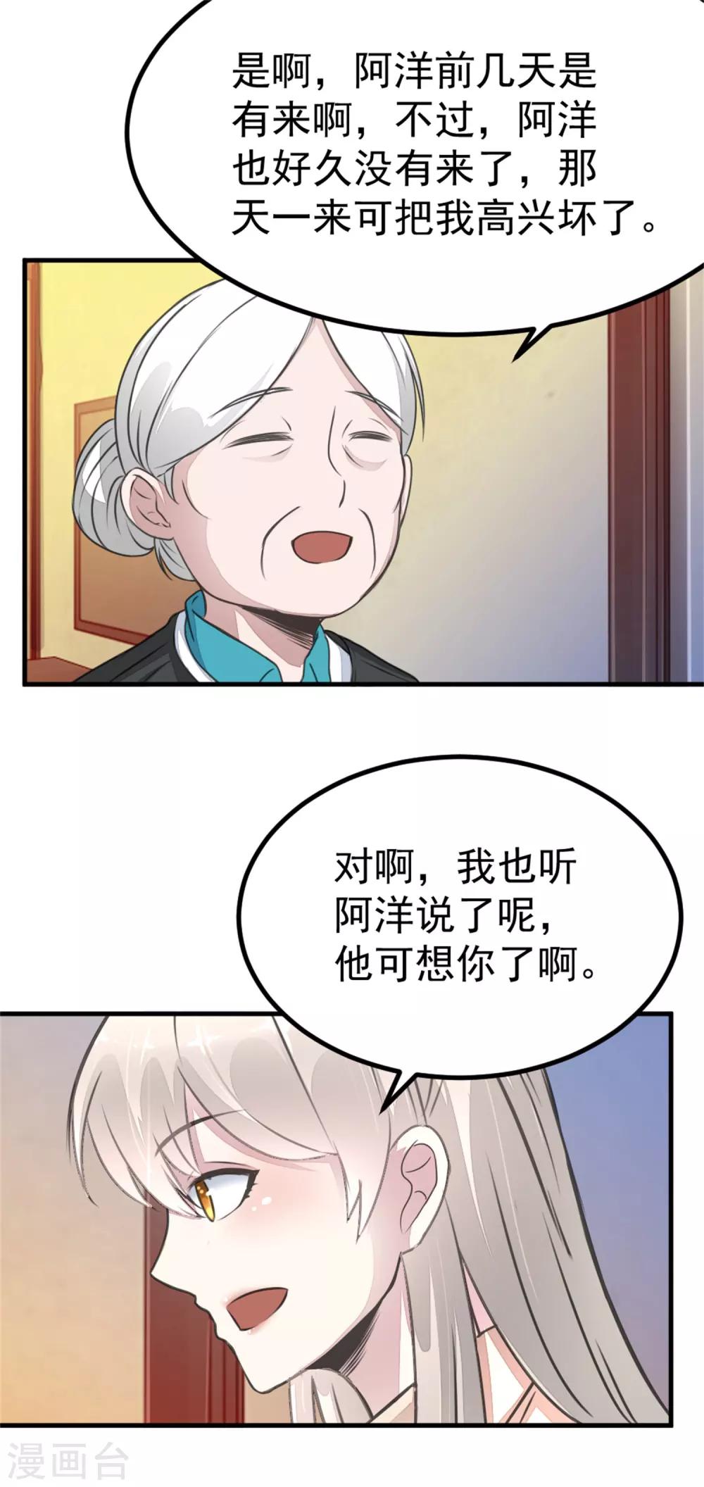 第17话 汪洋的异状-第19话