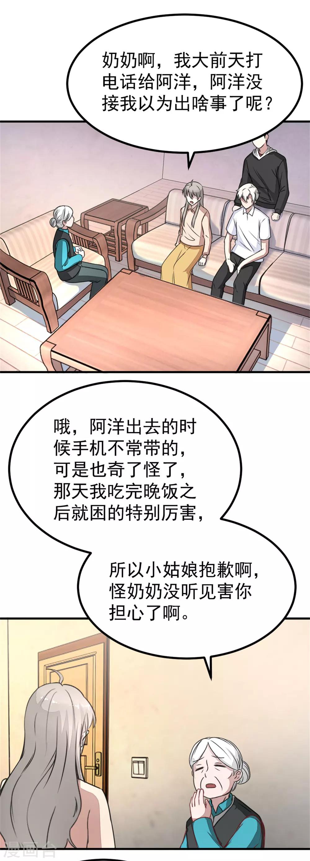 第17话 汪洋的异状-第19话