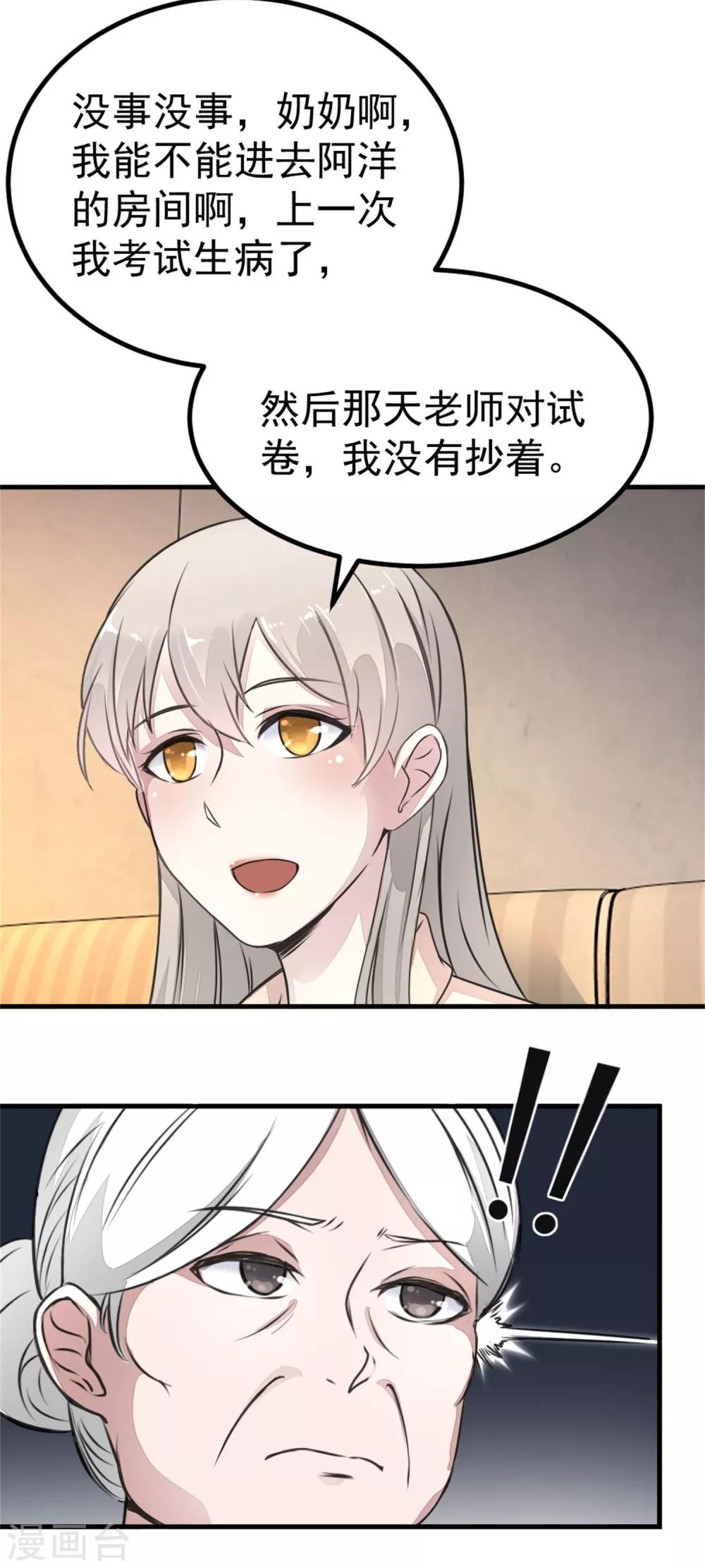 第17话 汪洋的异状-第19话