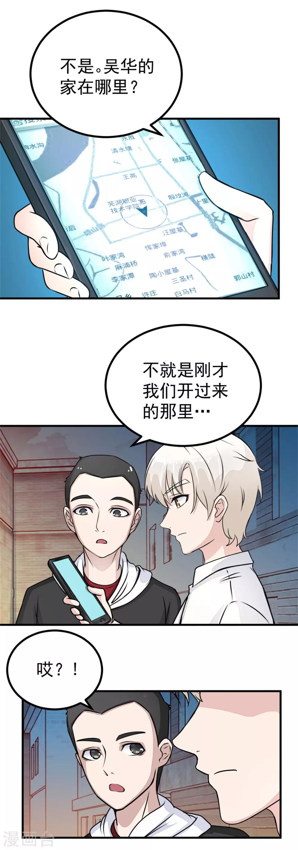 第17话 汪洋的异状-第19话