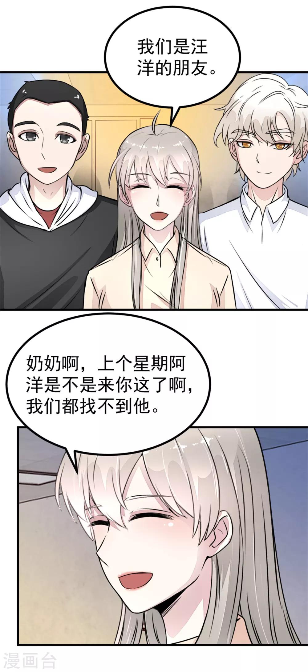 第17话 汪洋的异状-第19话