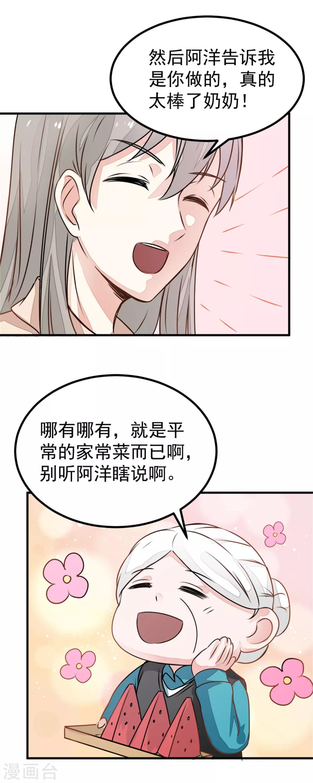 第19话 家常菜-第21话