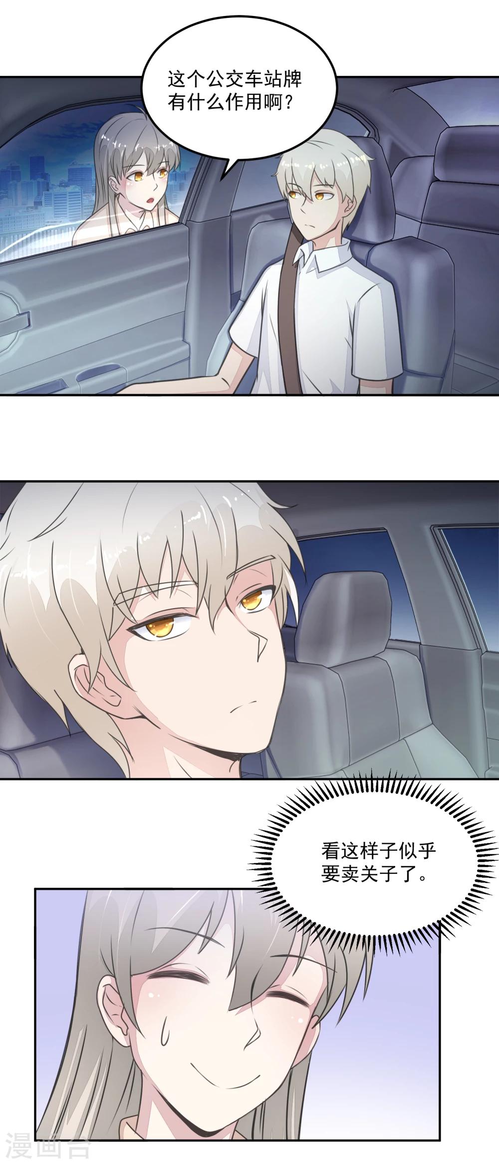 第21话 公交车路线-第23话