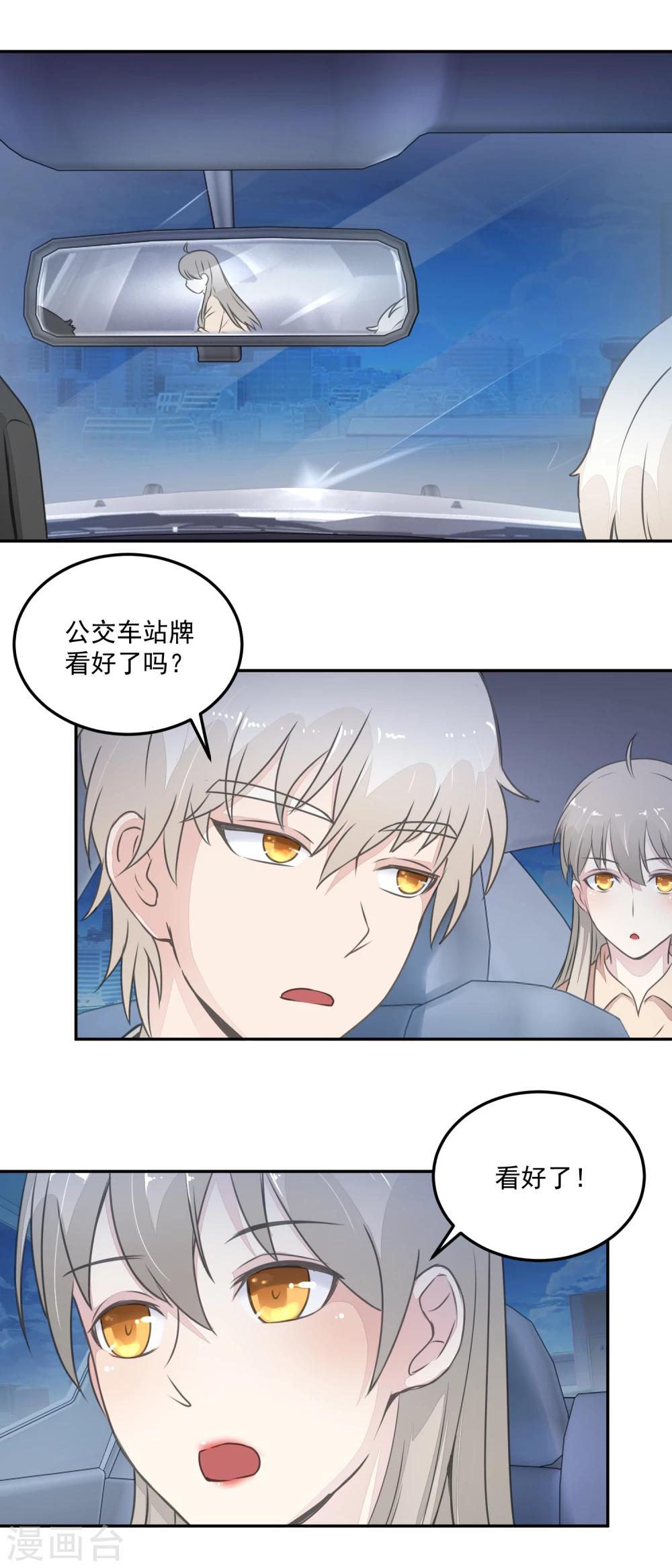 第21话 公交车路线-第23话