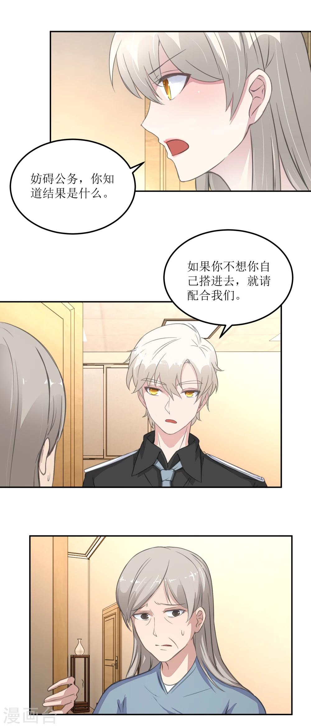 第23话 搜查令-第25话