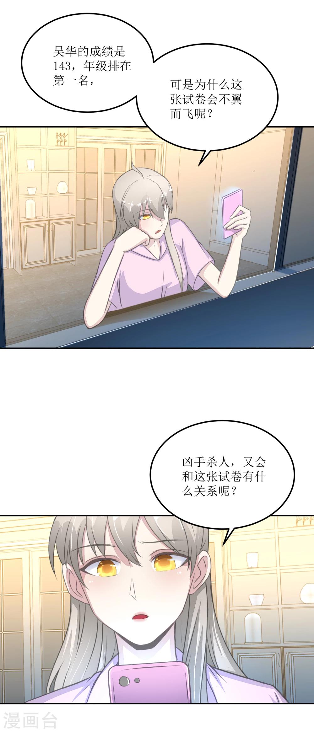 第25话 缺失的试卷-第27话