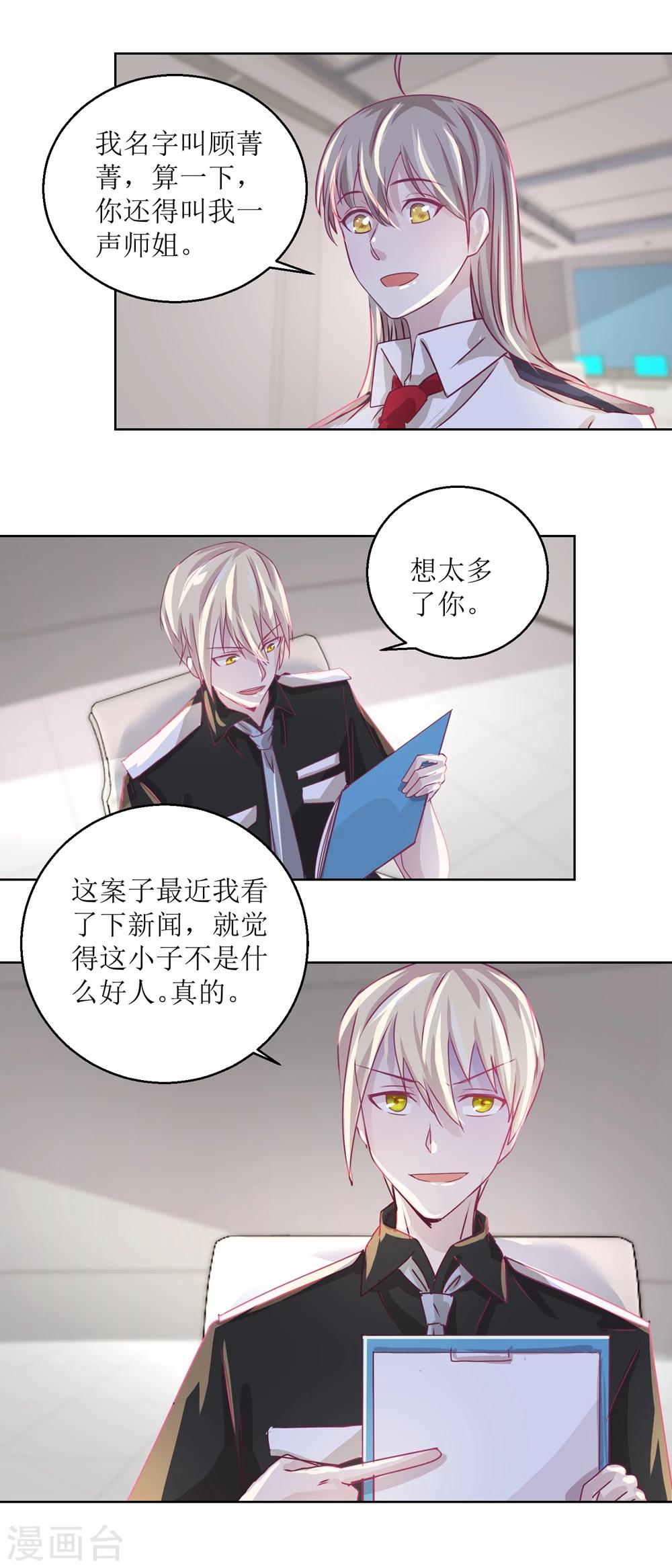 第38话 你说谁是小孩-第41话