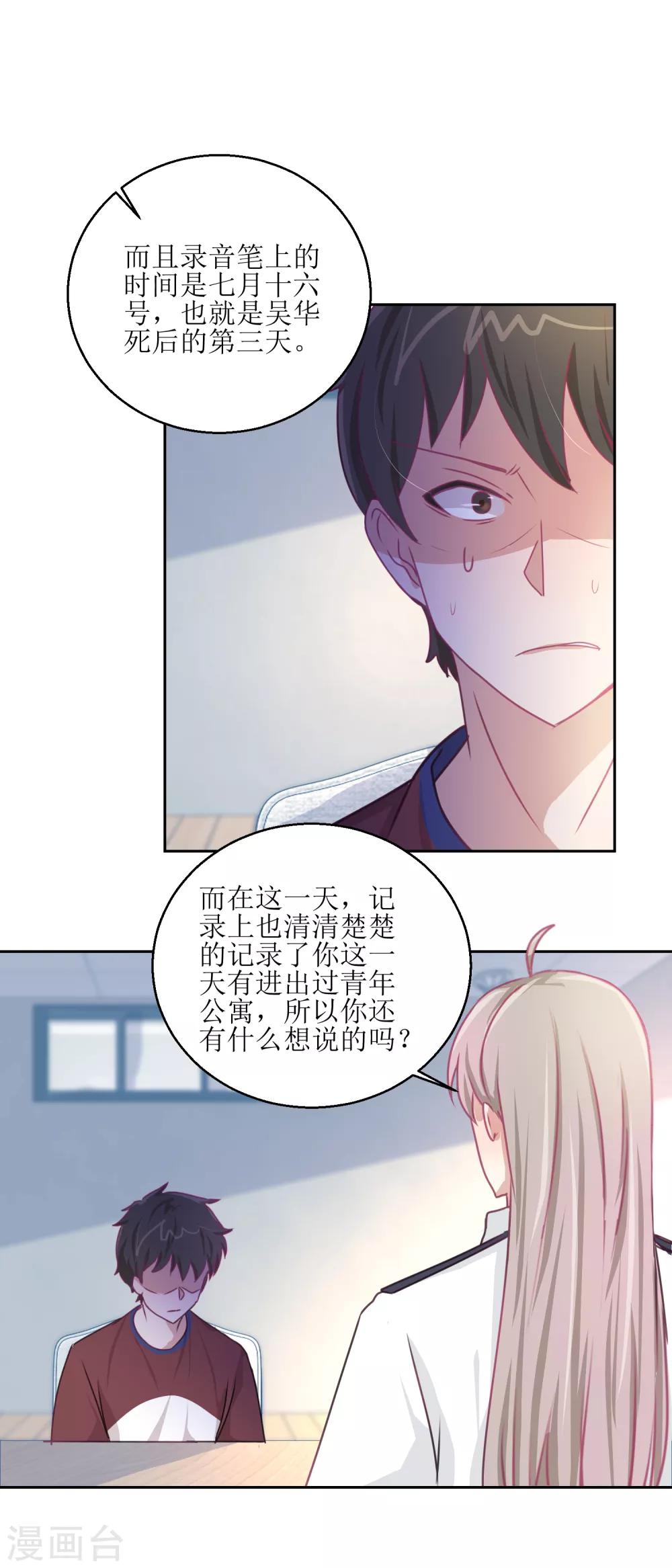 詭案緝兇 - 第46話 最後的詭辯 - 2