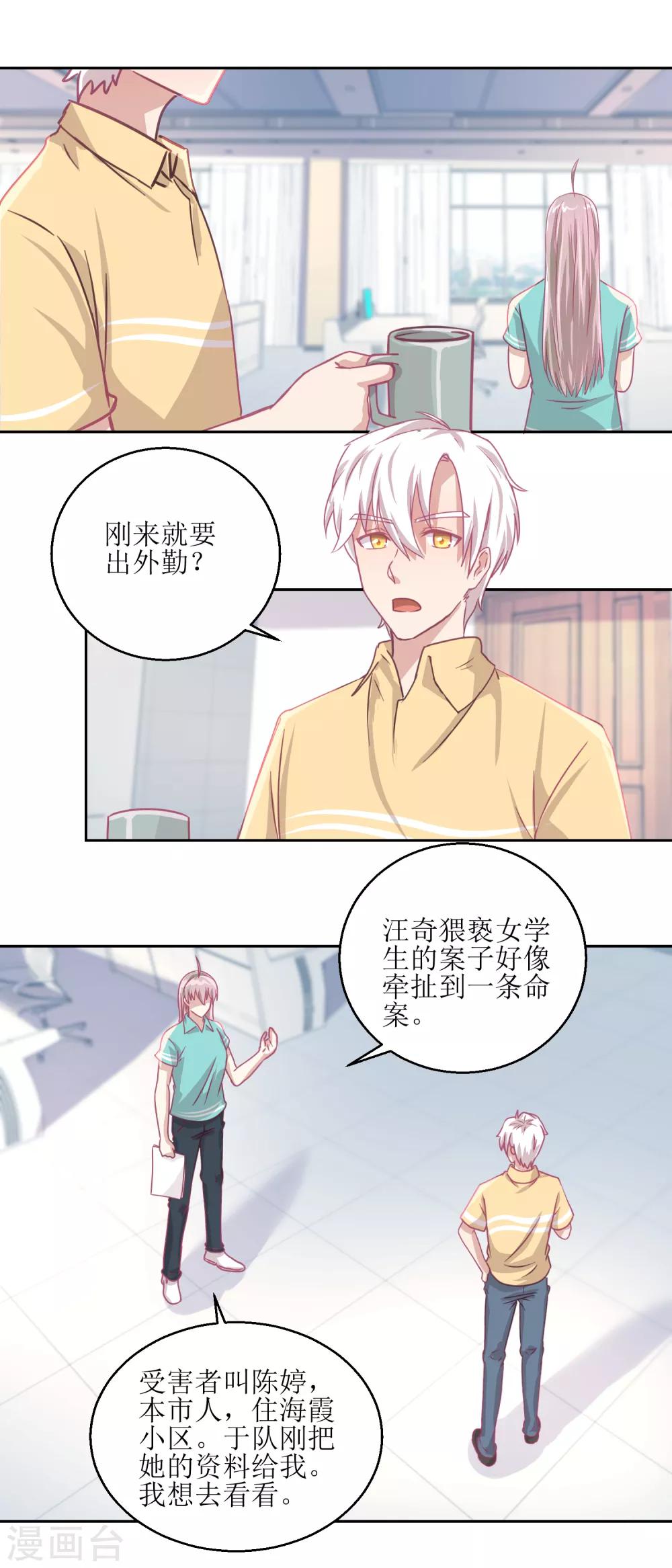 第59话 你俩是不是好上了-第63话