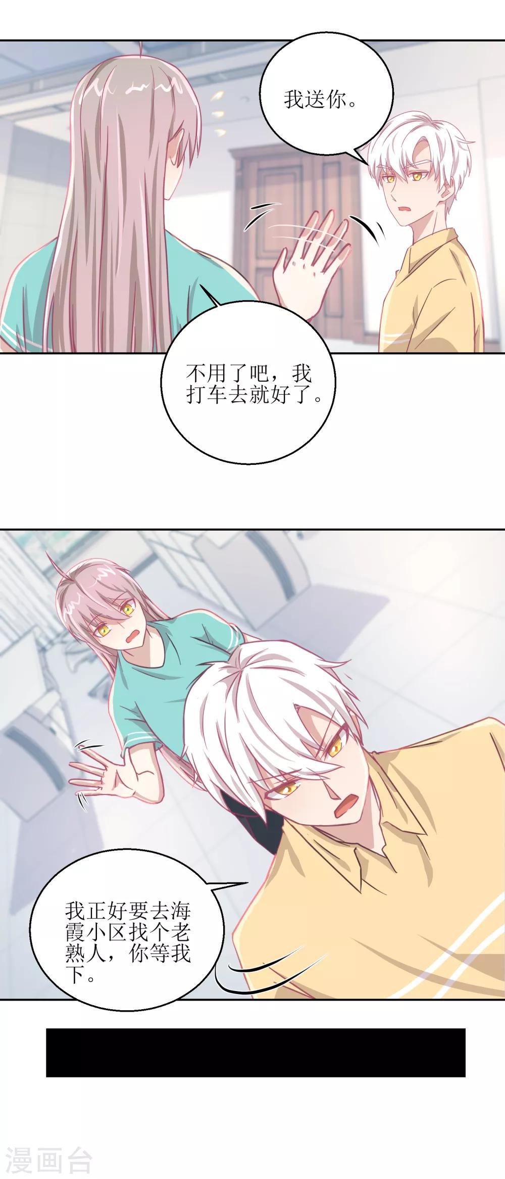 第59话 你俩是不是好上了-第63话