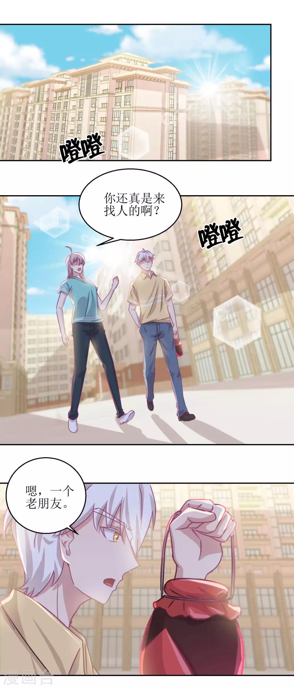 第59话 你俩是不是好上了-第63话