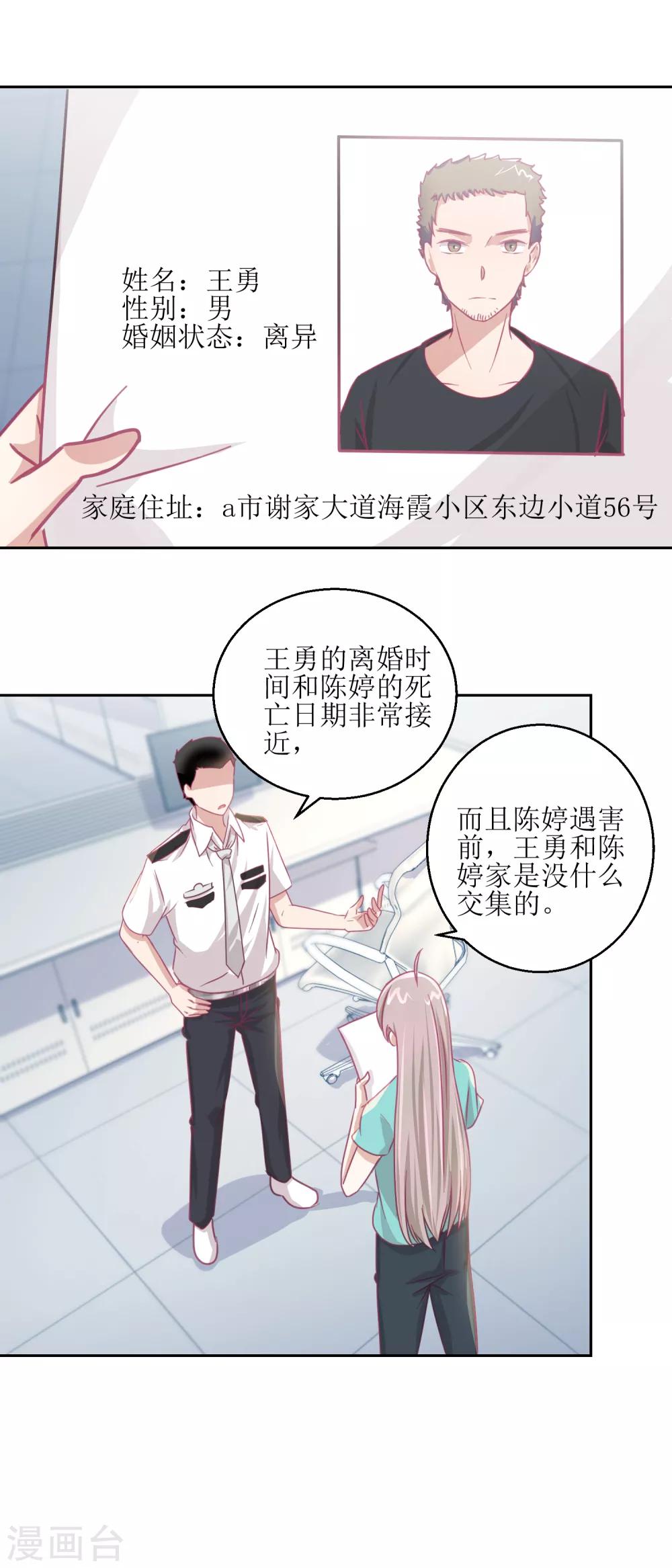 第63话 新的线索，新的证人-第67话