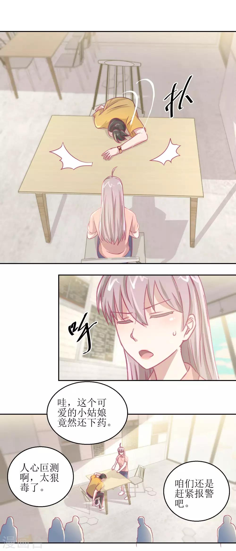 第65话 这小姑娘竟然这么狠毒-第69话