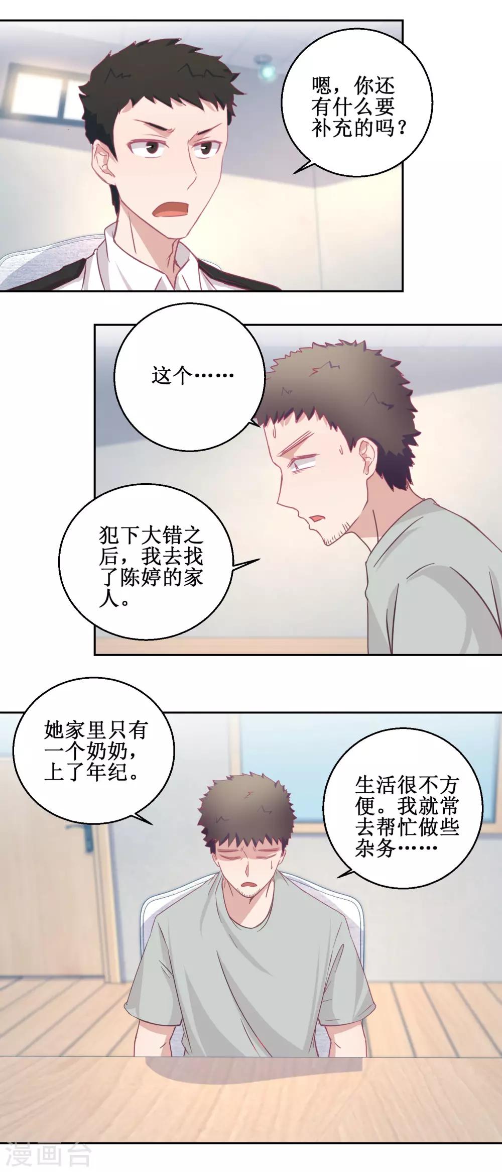 第69话 最后的请求-第73话