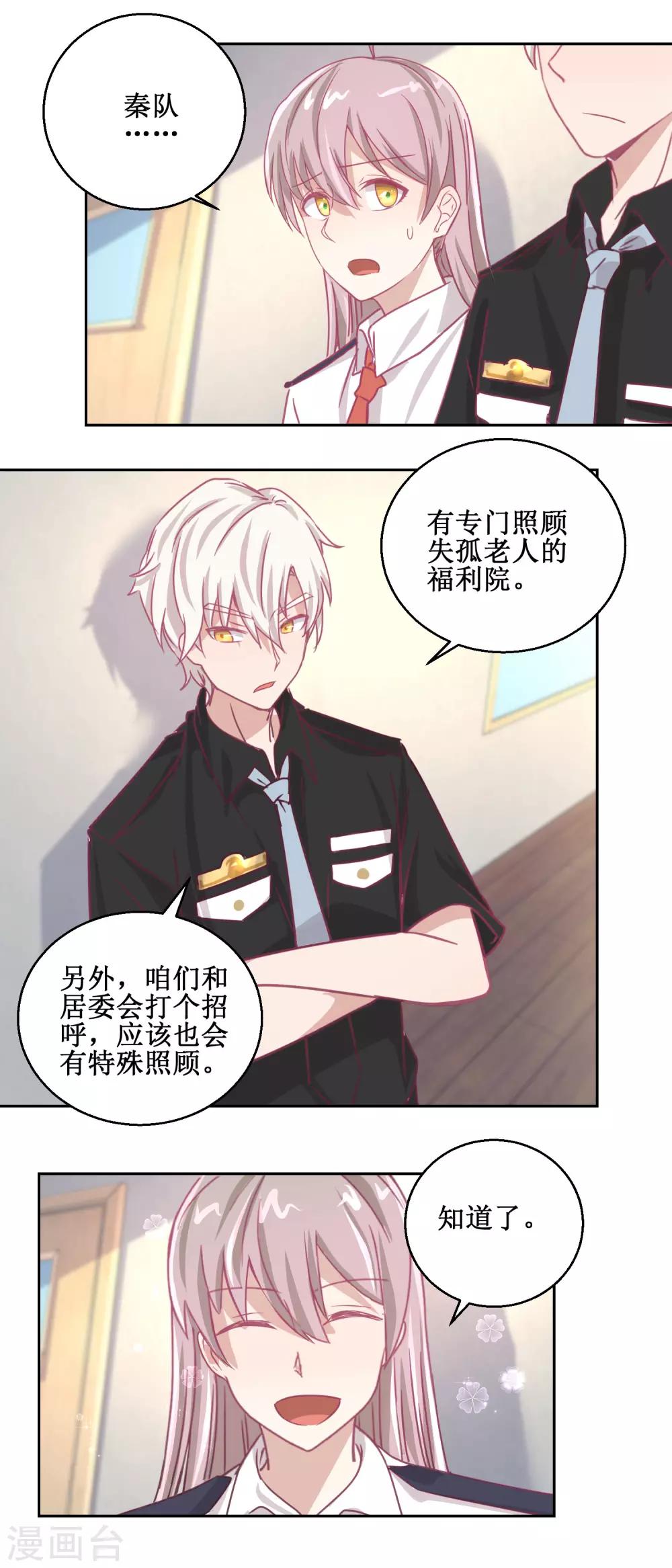 第69话 最后的请求-第73话