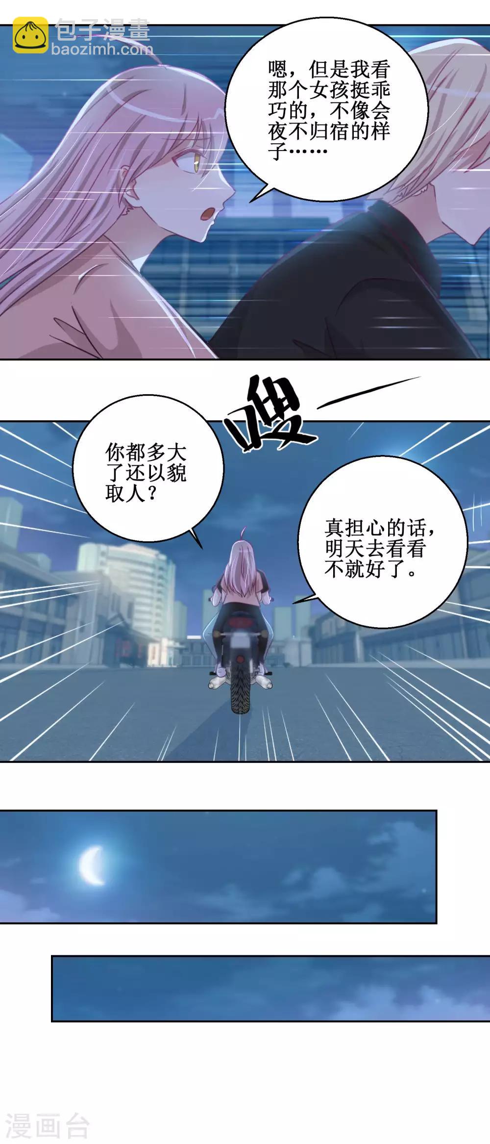 第73话 艾雪失踪-第77话