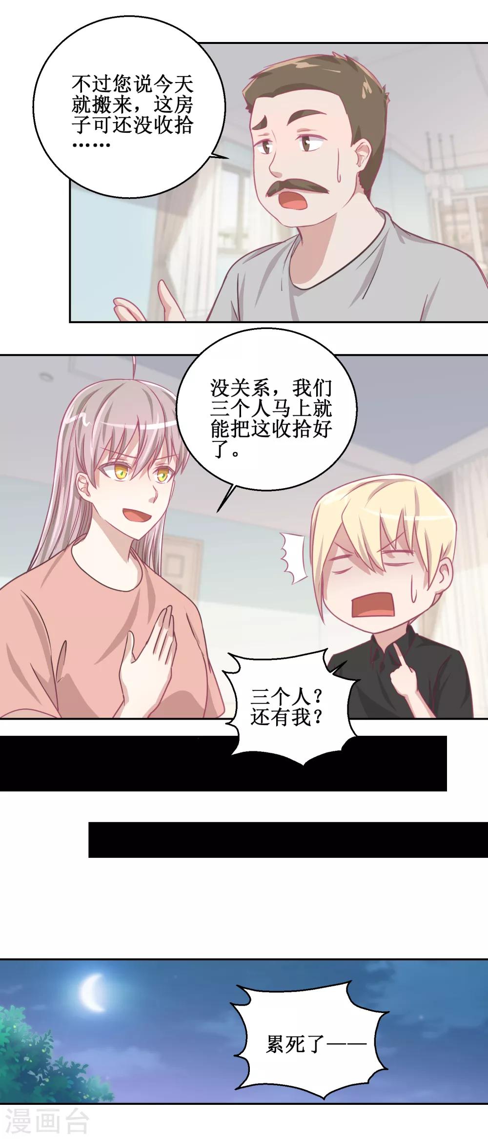 第73话 艾雪失踪-第77话